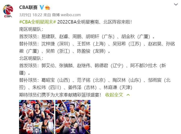 CBA全明星详细名单，郭艾伦徐杰对决技巧赛，胡明轩参加三分大赛