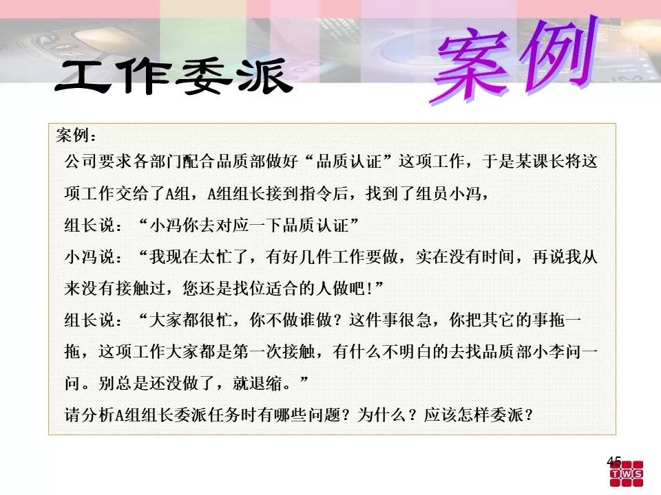 杰出班組長培訓材料