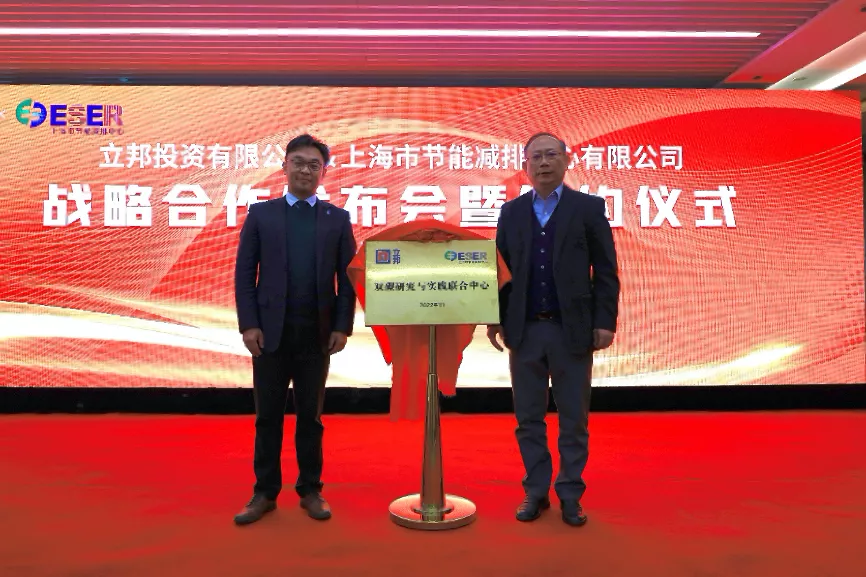共续绿色新篇,立邦中国与上海市节能减排中心达成双碳战略合作