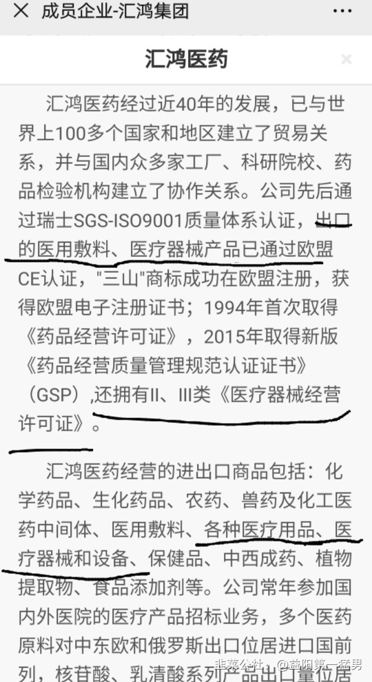 汇鸿集团：辉瑞利托那韦生产 抗流感病毒药 对标精华制药 中药 医药