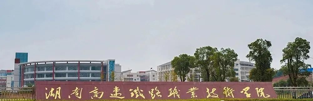 「招生简章」湖南2022年所有单招学校招生简章（持续更新中....）