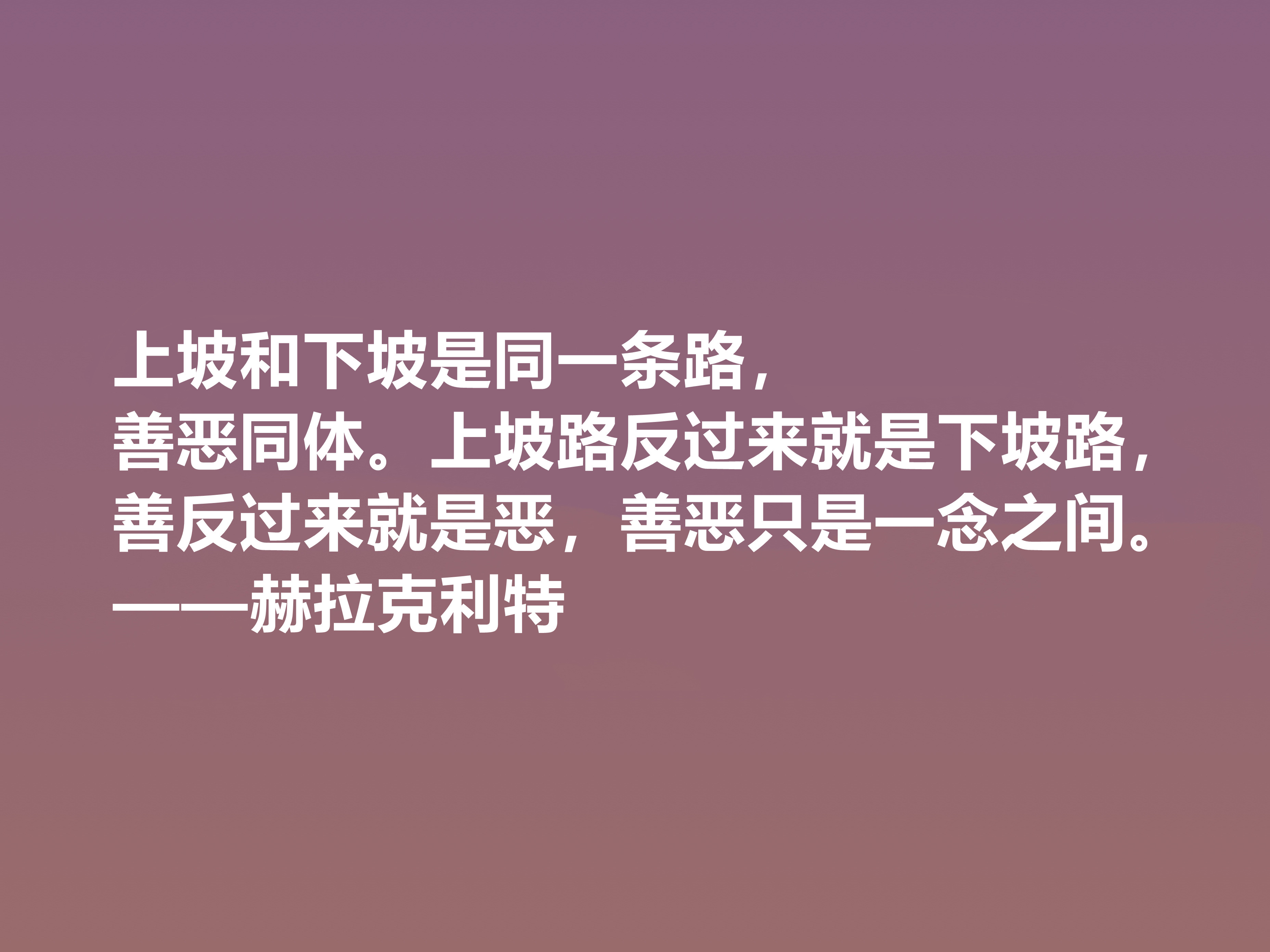 古希腊最受争议的哲学家，赫拉克利特十句格言，思想深奥，真经典