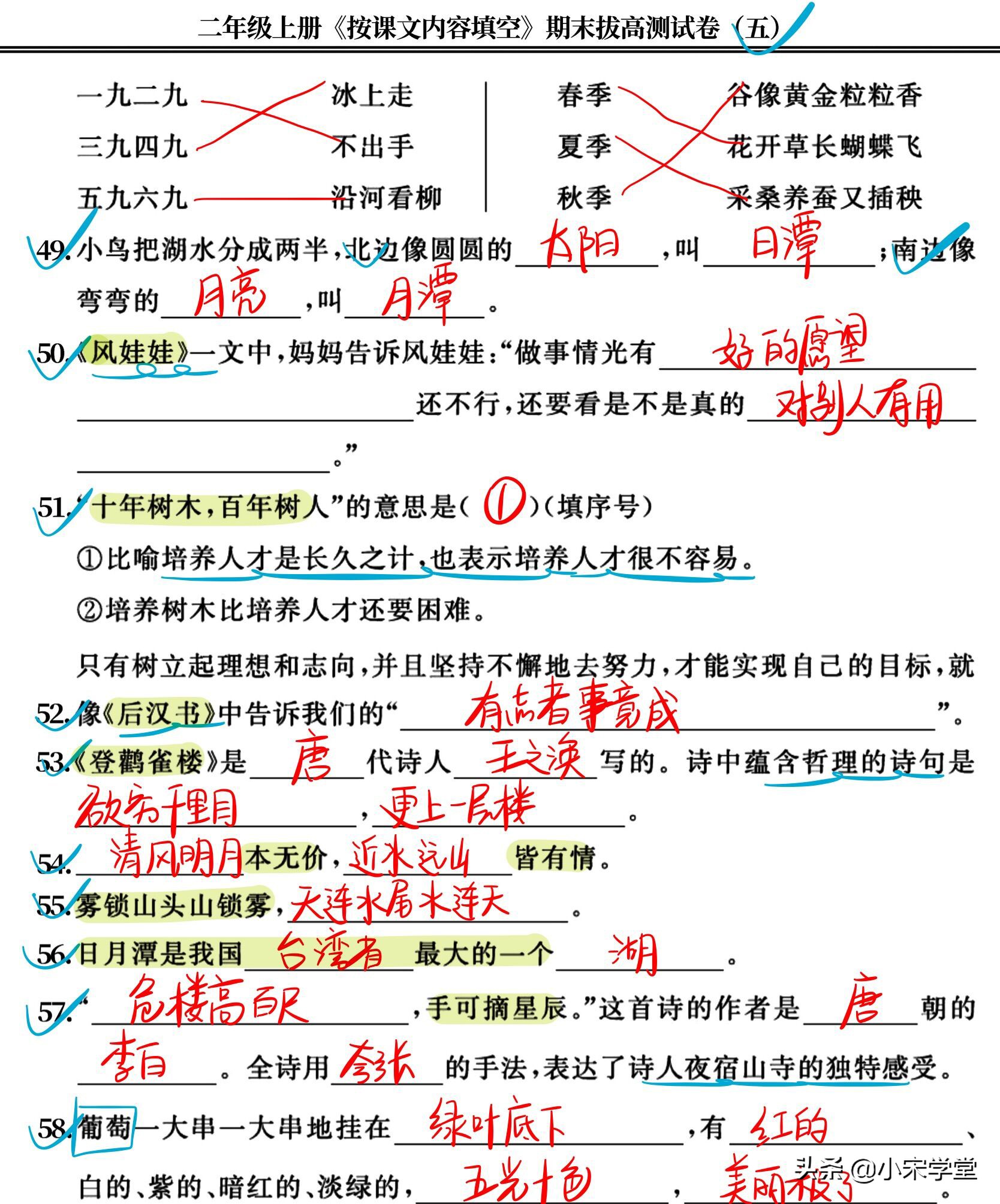 二年级上《课文内容填空》期末拔高检测卷，100分考试必备