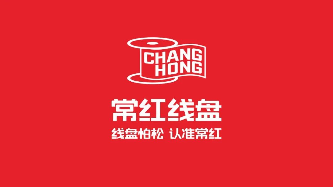 线盘制造企业LogoVI设计，就这么简单？