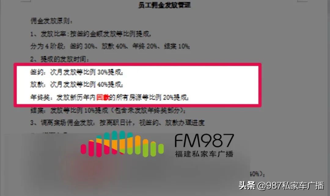 福州一公司去年年终奖还没发？员工急了