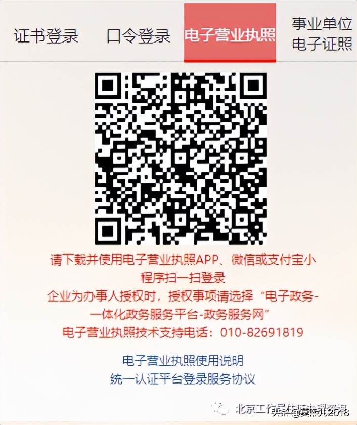 《北京工作居住证》人才系统操作流程（企业版）