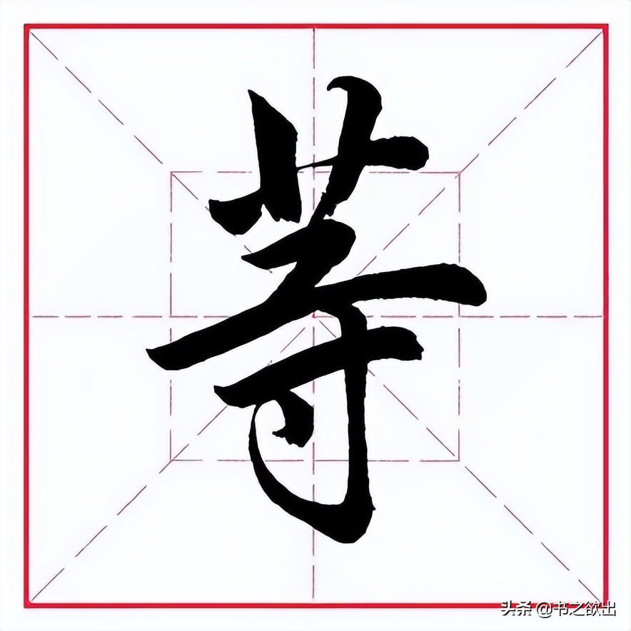 竹字头把怎么读（一个竹字头一个把字念什么）-第5张图片-昕阳网