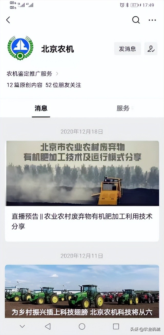 农机购置补贴需求调研，北京开启精准补贴新模式