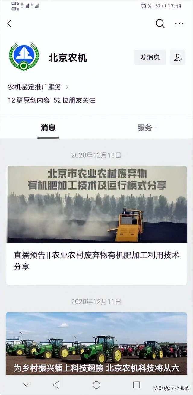 農(nóng)機購置補貼需求調(diào)研，北京開啟精準補貼新模式