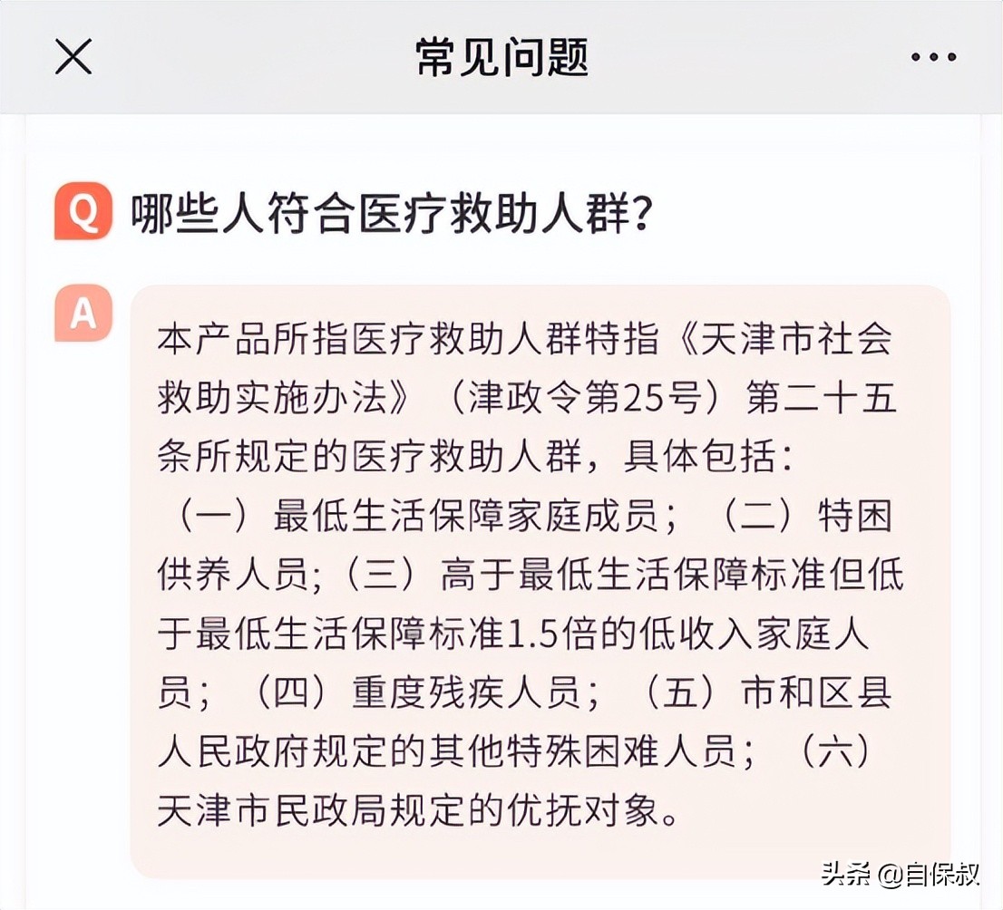 北京、天津、上海和重慶的惠民保，這四個直轄市的惠民保哪個好？