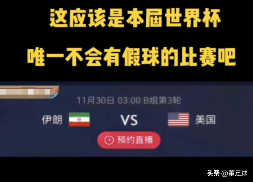 直播看球賽（美國隊?wèi)Z了！CCTV5+直播伊朗VS美國：世界杯唯一不會有假球的比賽）