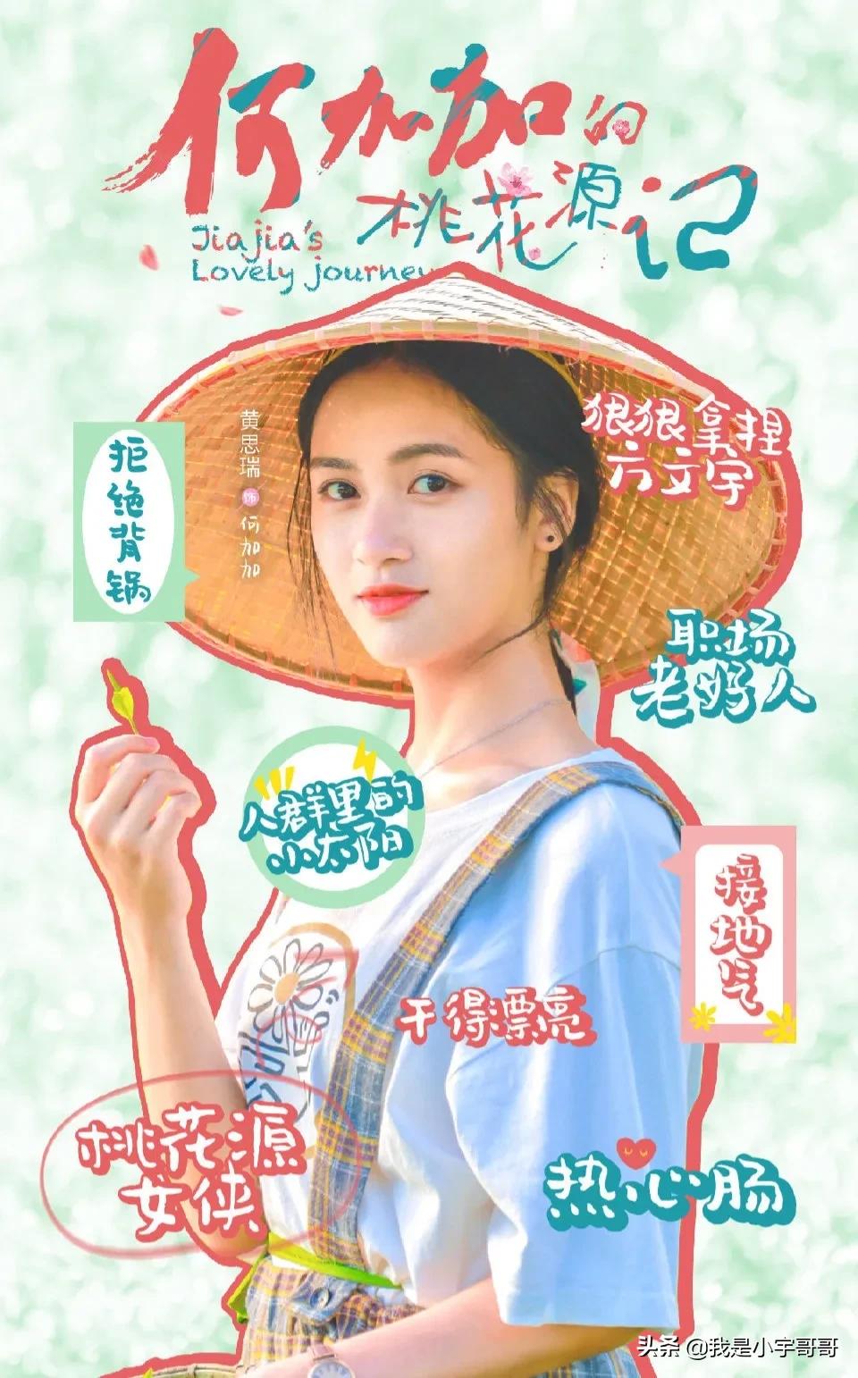 《何加加的桃花源记》定档0615，远离喧嚣，感受田园生活的网剧