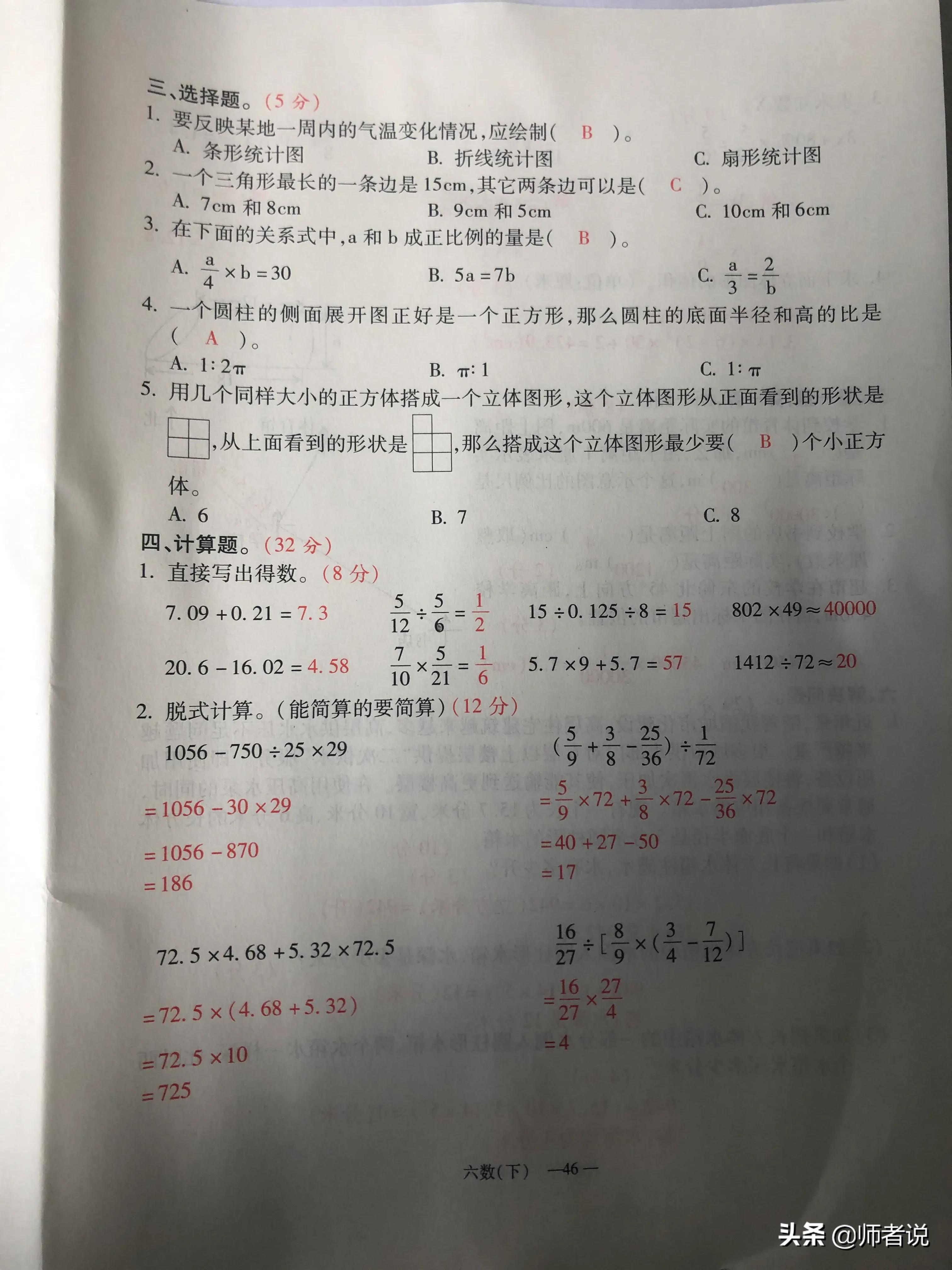 六年级下册数学毕业复习试卷（18套），含答案，需要的记得收藏