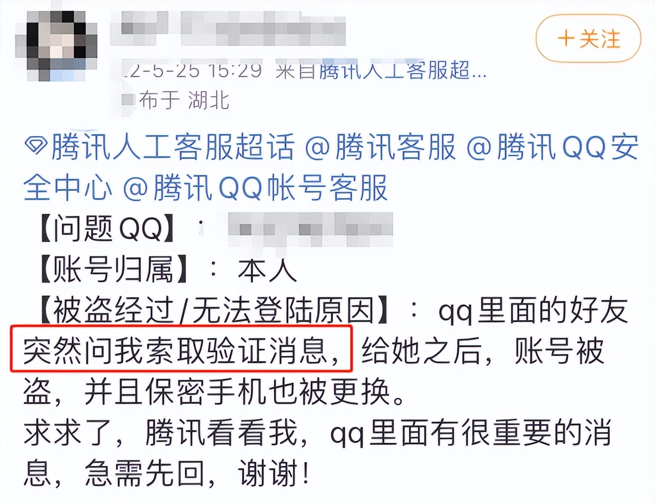 qq被人盗了怎么办（qq被盗了可以报警找回来吗）-第16张图片-巴山号