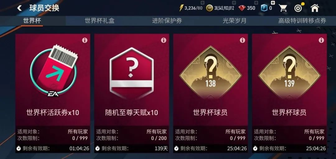 百度世界杯积分有什么用（FIFA足球世界 - 2022世界杯活动章节攻略）