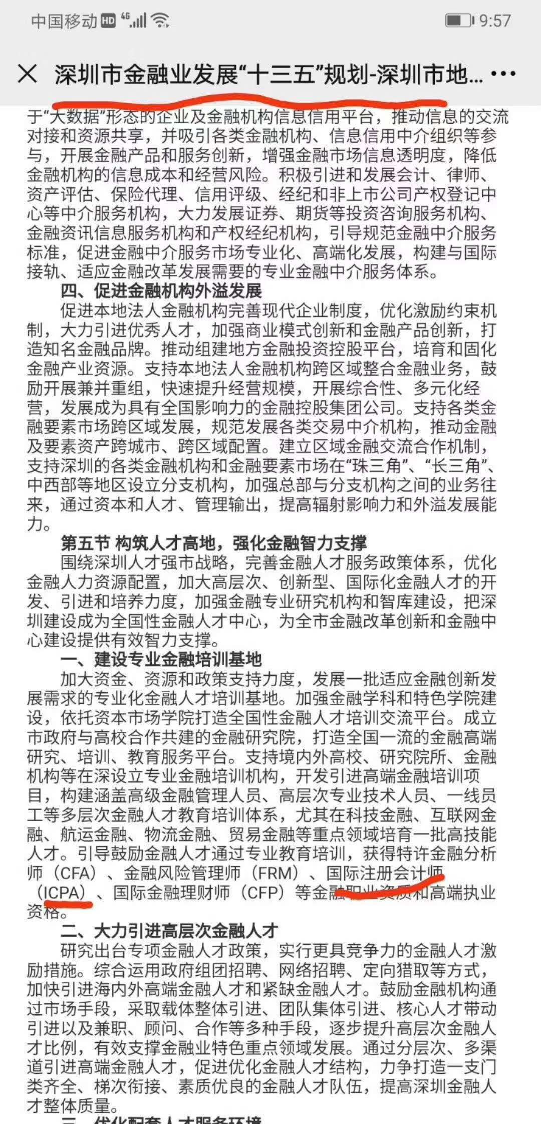 詳解近期小伙伴關心的“ICPA國際注冊會計師“含金量究竟如何