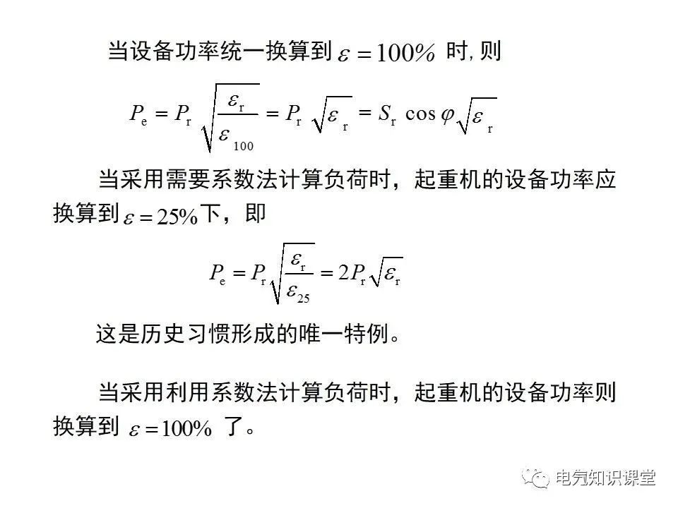 供配电系统计算负荷及无功补偿容量的确定，讲解非常详细，收藏好