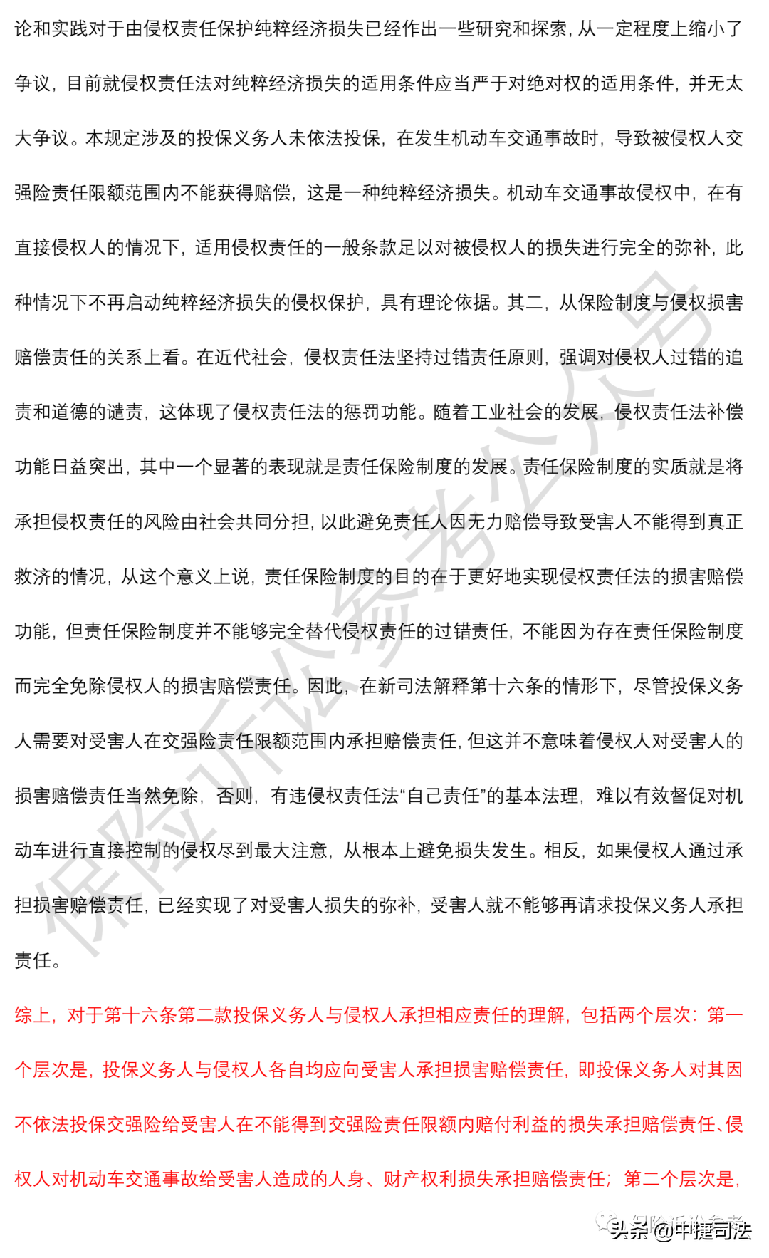 最高人民法院关于审理道路交通事故,最高人民法院关于审理道路交通事故若干问题的解释