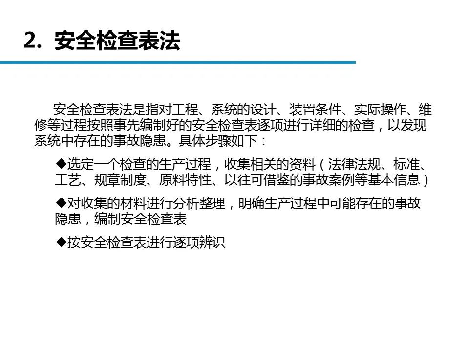 什么是危险源、风险、隐患、事故隐患？一文读懂！