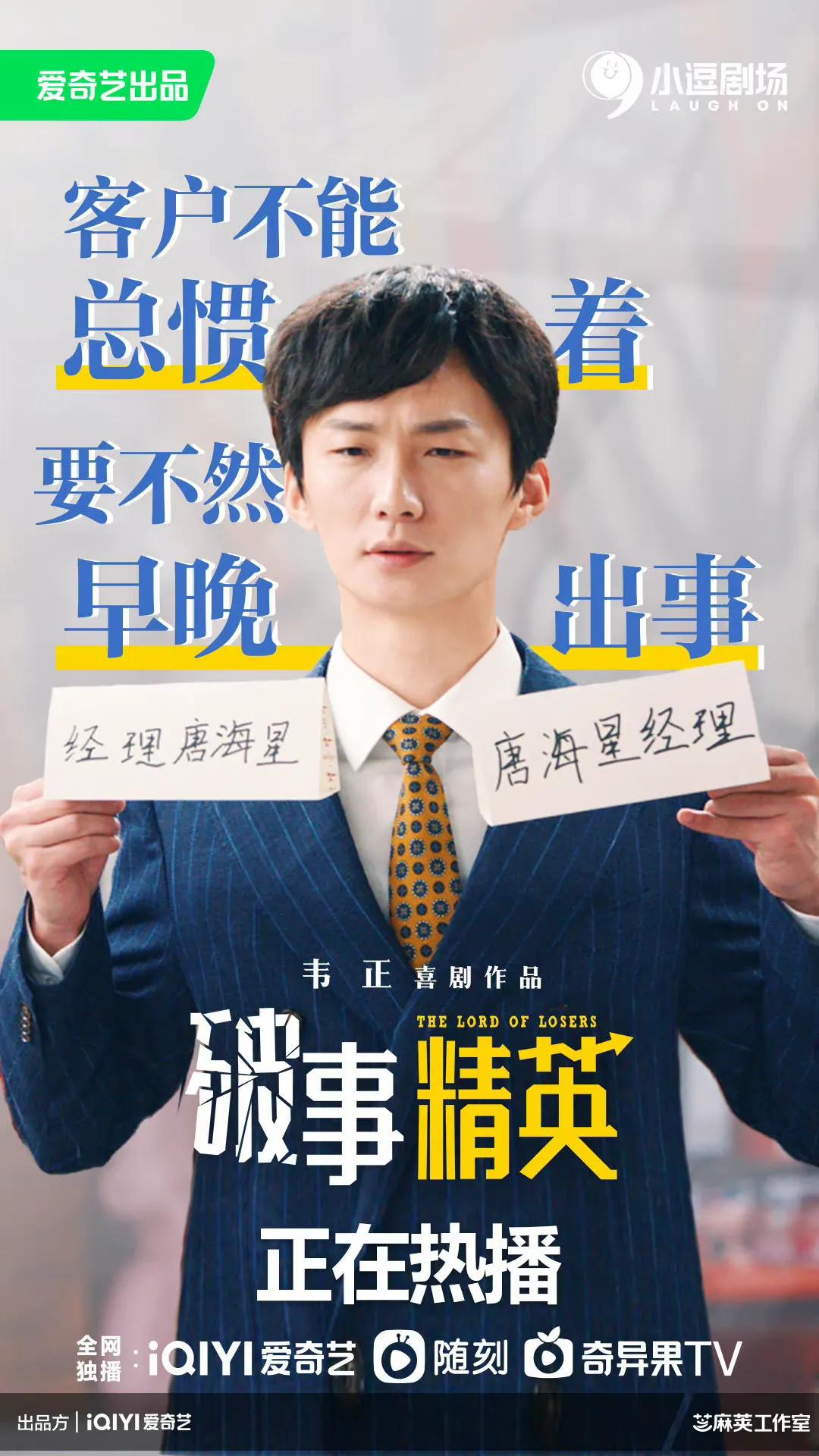 7.1分《破事精英》：最好的职场喜剧，解压、治愈，职场社畜必看