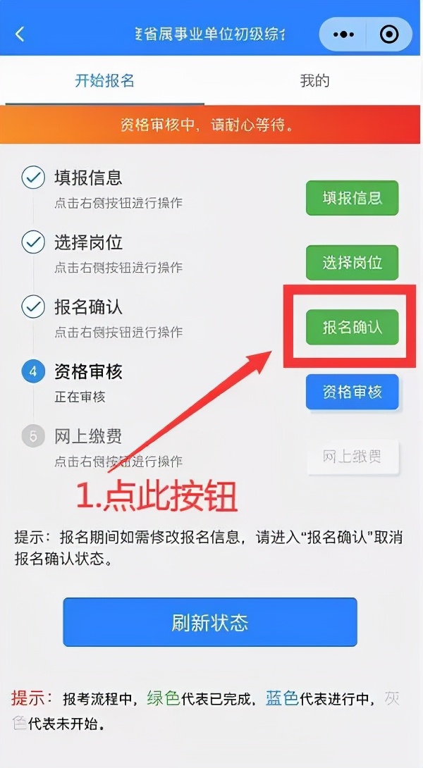 想报考省属事业单位的快看过来！这两个网上报名注意事项对你很重要！