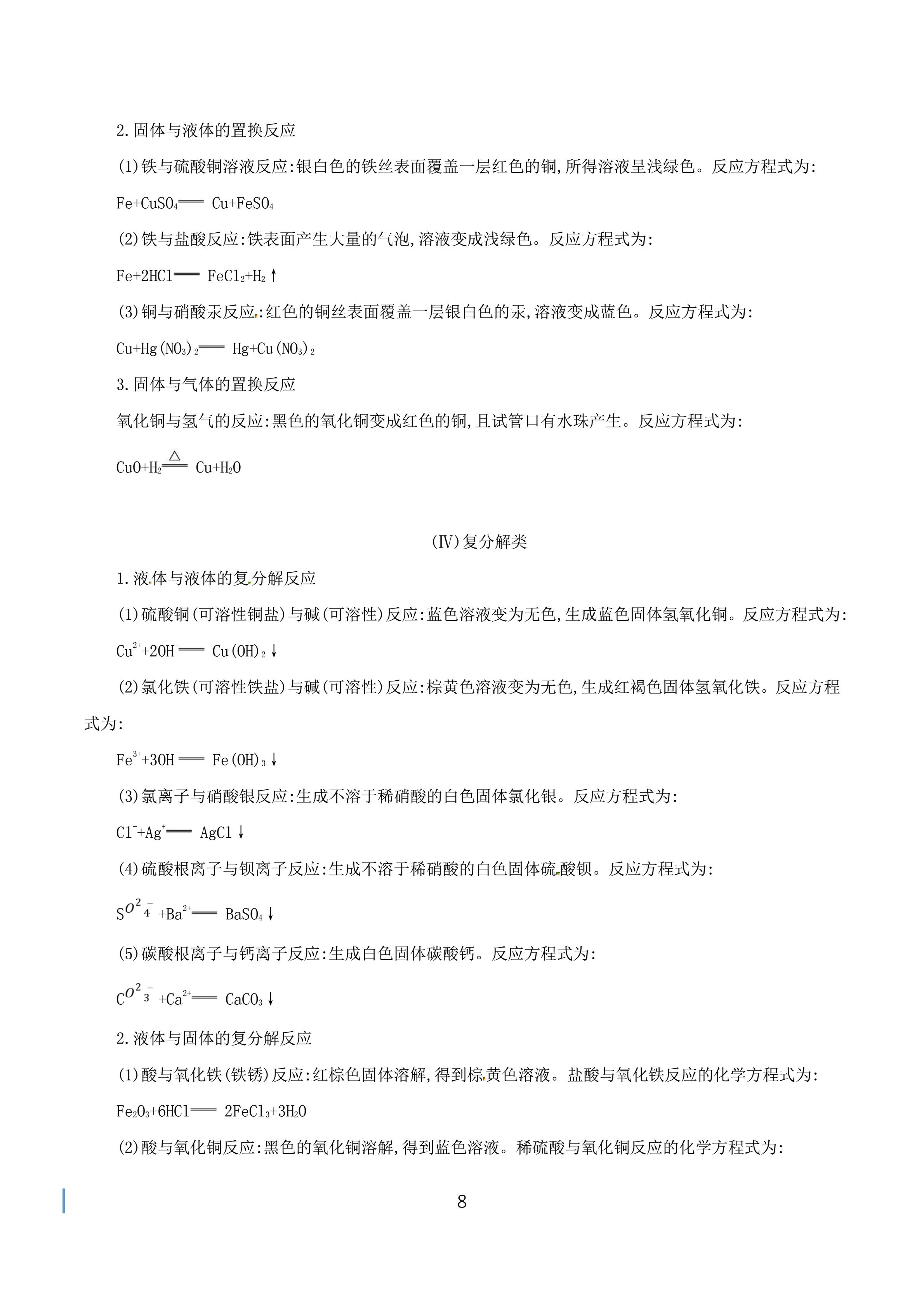 高中化学：从60到90以上要怎么学？无痛提分思路，化学其实很简单