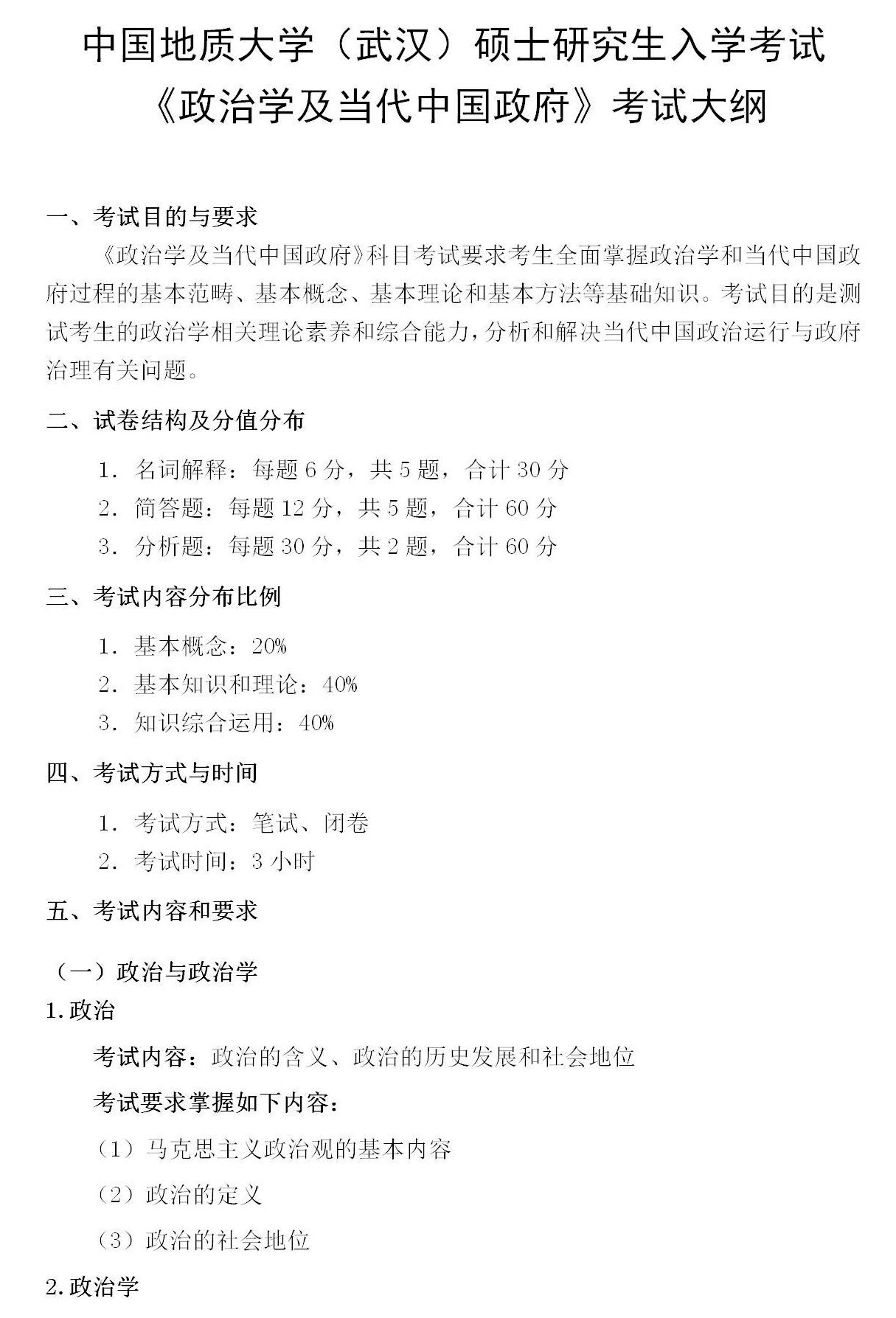 22考研小白必看！中国地质大学（武汉）考研全解析