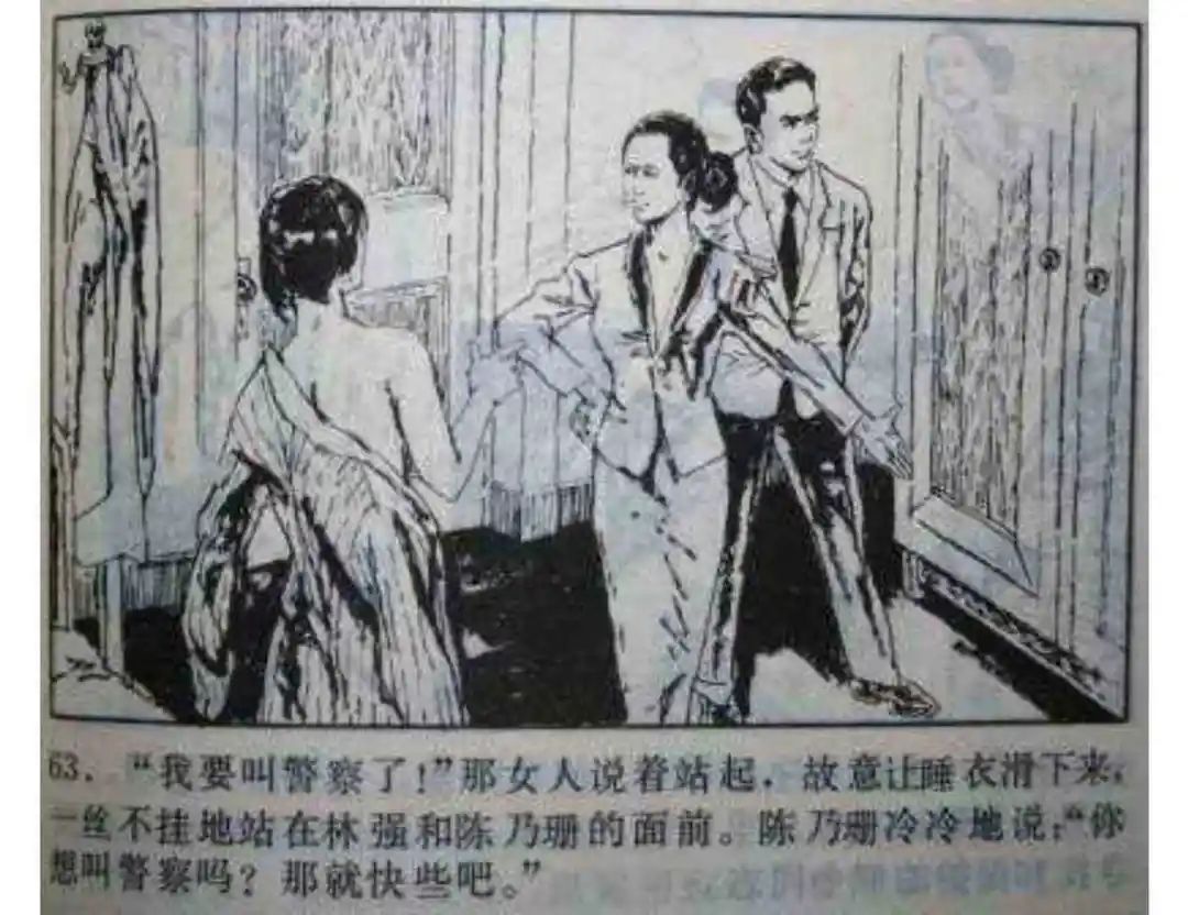 连环画《头号间谍生死录》下册