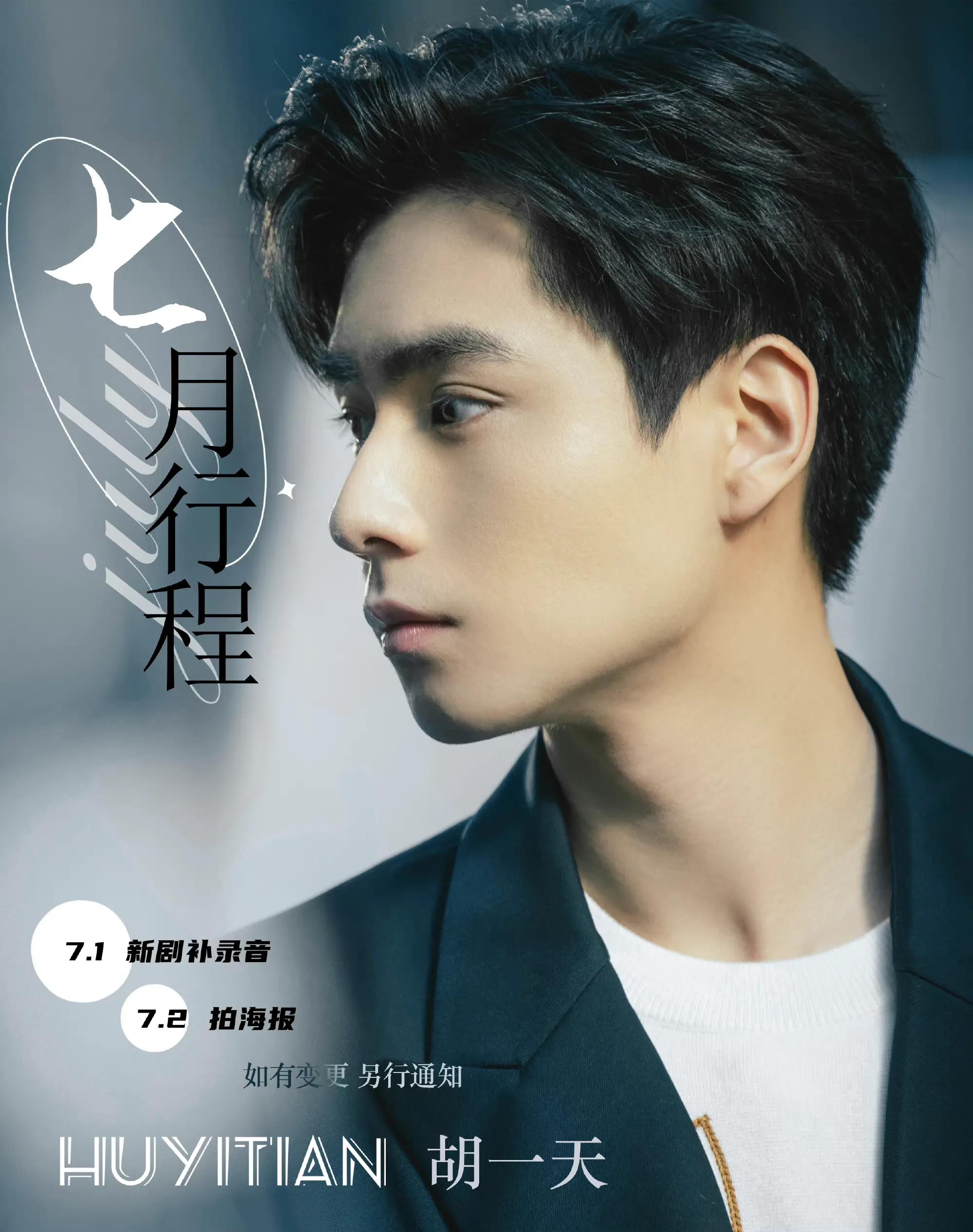 七月份明星行程图，唐嫣行程图依旧停留在6月1日