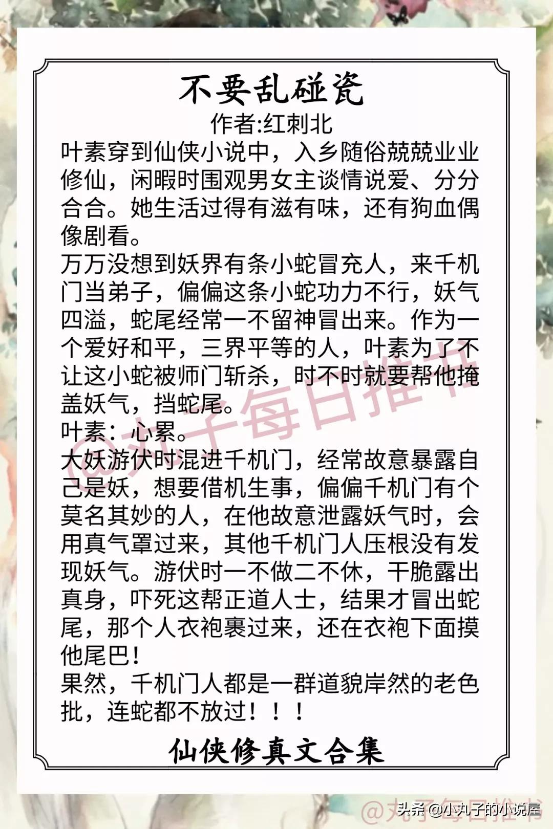 强推！仙侠修真爽文系列，《堕仙》《男人影响我拔剑的速度》精彩