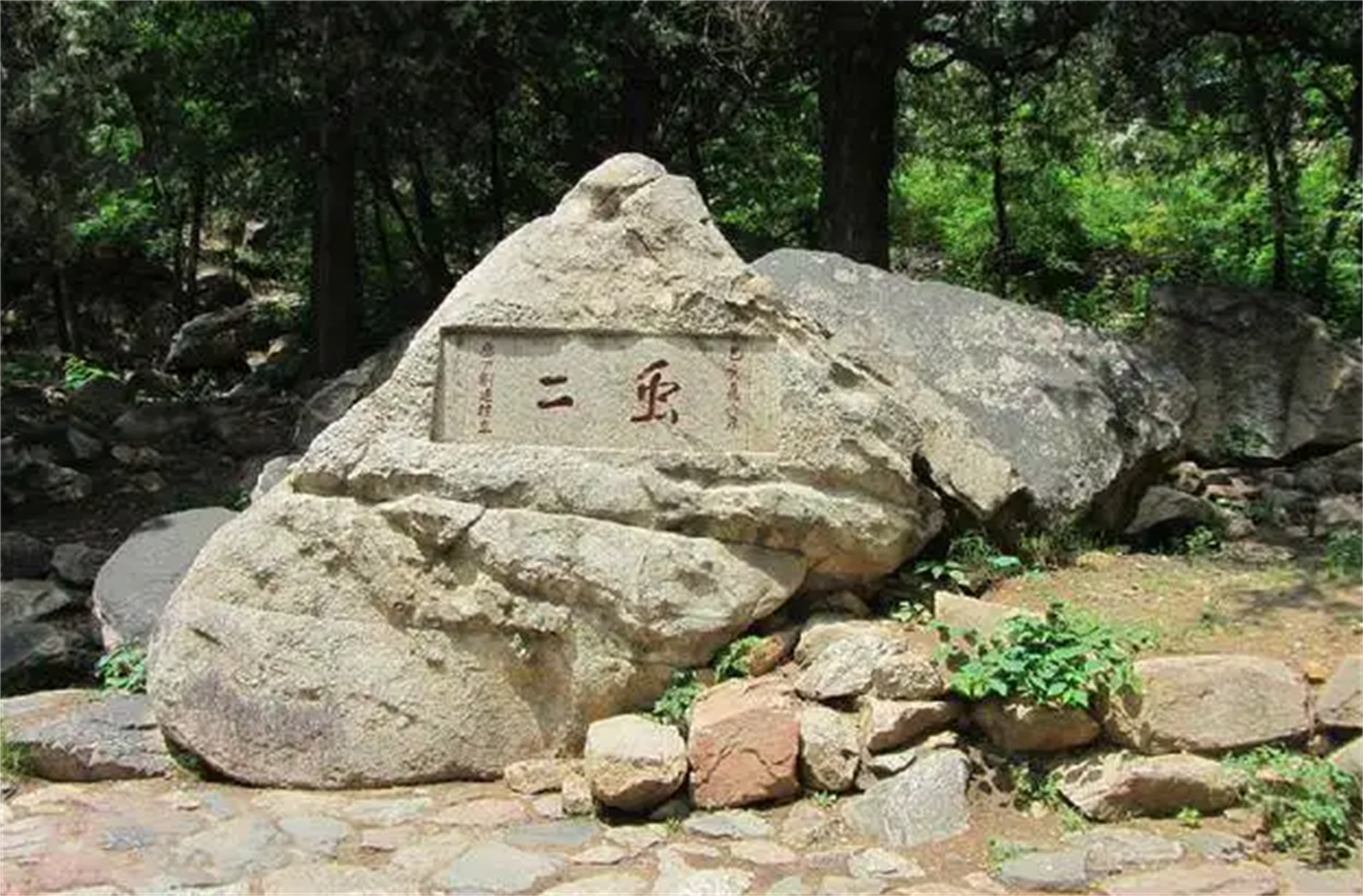 泰山上的“虫二”两字，让日本学者困惑十年，郭沫若却轻松解答