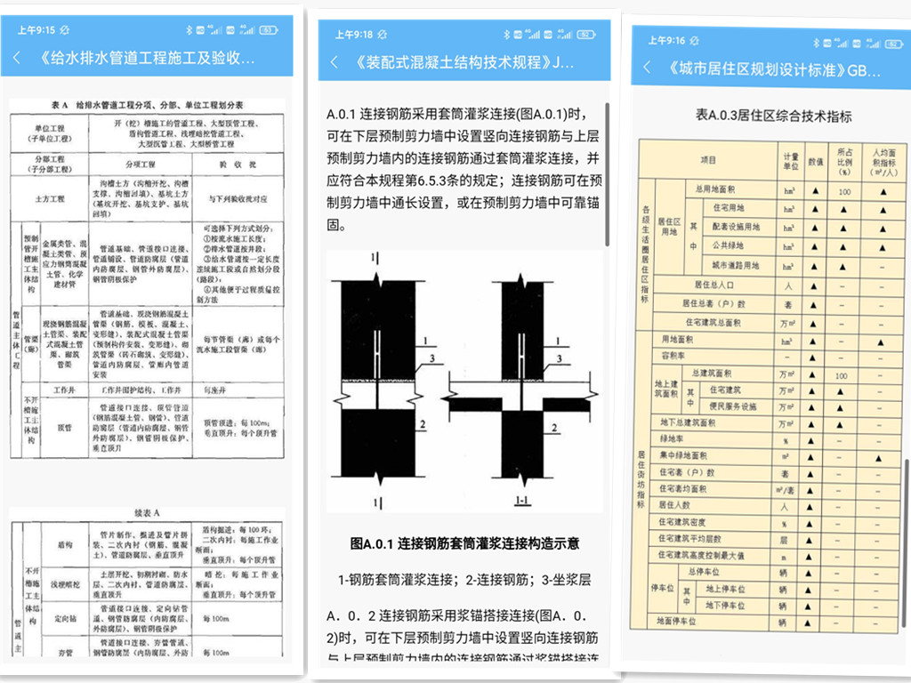 真便捷！手机版建筑图集软件：土建、市政、机电国标图集随查随用