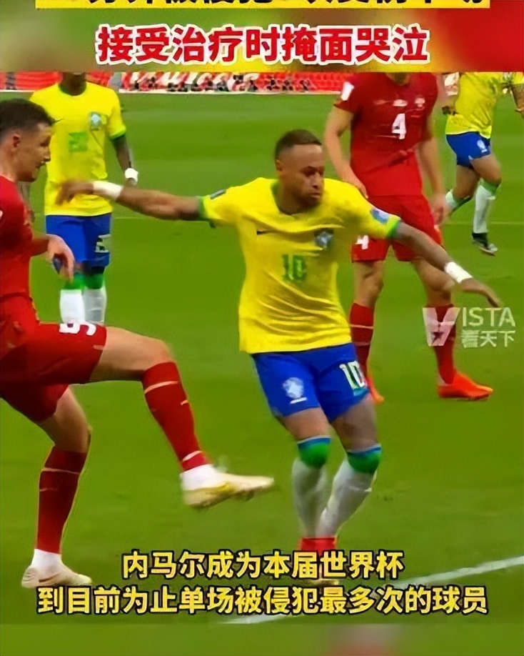 世界杯恶搞趣图内马尔（世界杯 - 内马尔79分钟内被侵犯9次，下场时掩面哭泣）