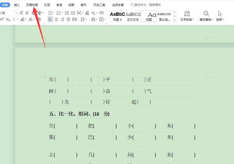 wps字间距怎么调（wps字间距怎么调整）-第1张图片-科灵网