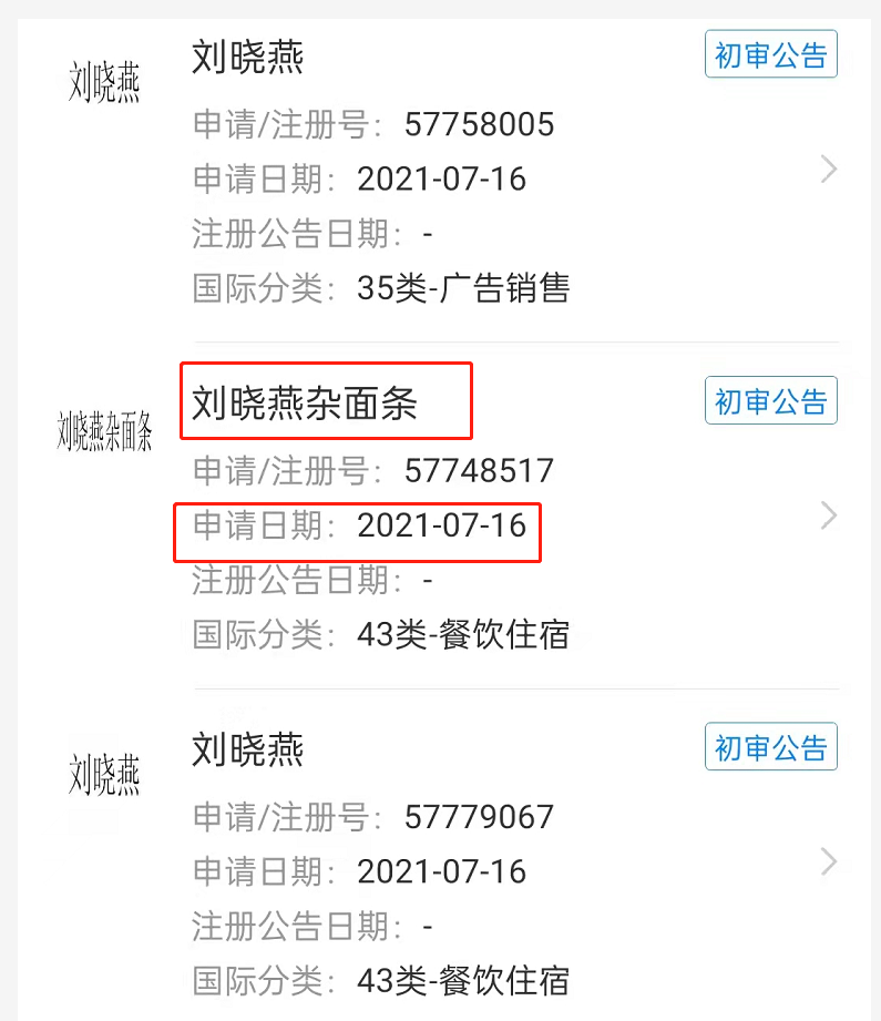 店名不能用了？！阜阳网红刘晓燕被“抢注”商标