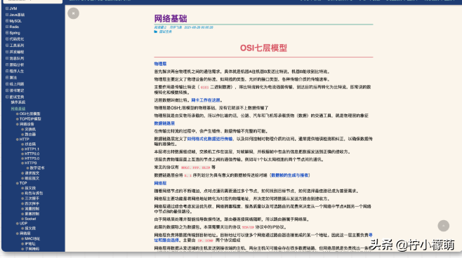 计算机网络常用知识总结