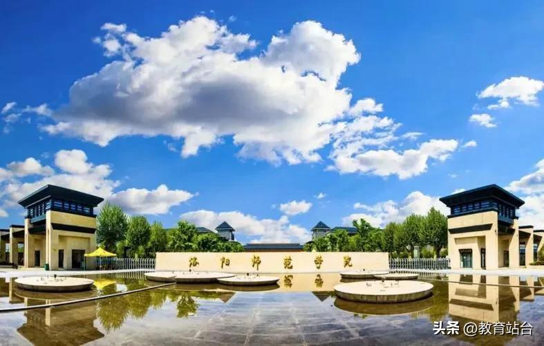 洛阳师范学院 洛阳师范学院2023招生简章-夏天百科