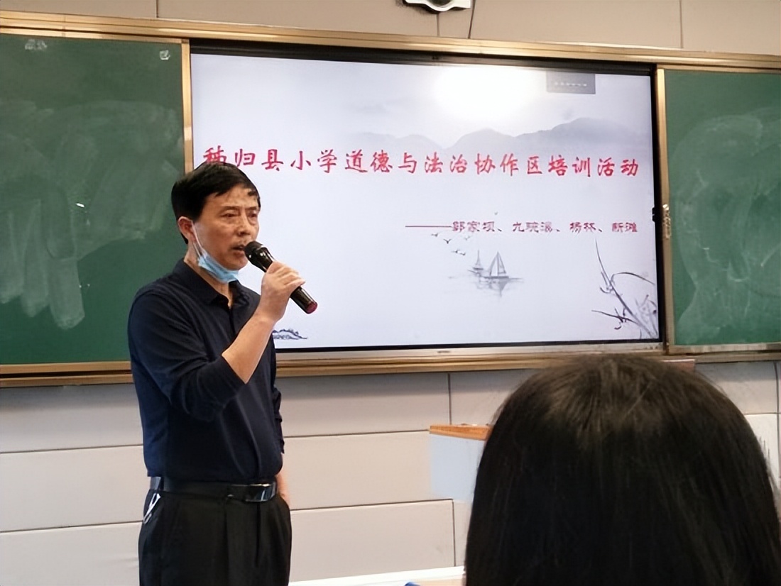 秭归教研中心举办小学道德与法治协作区培训活动