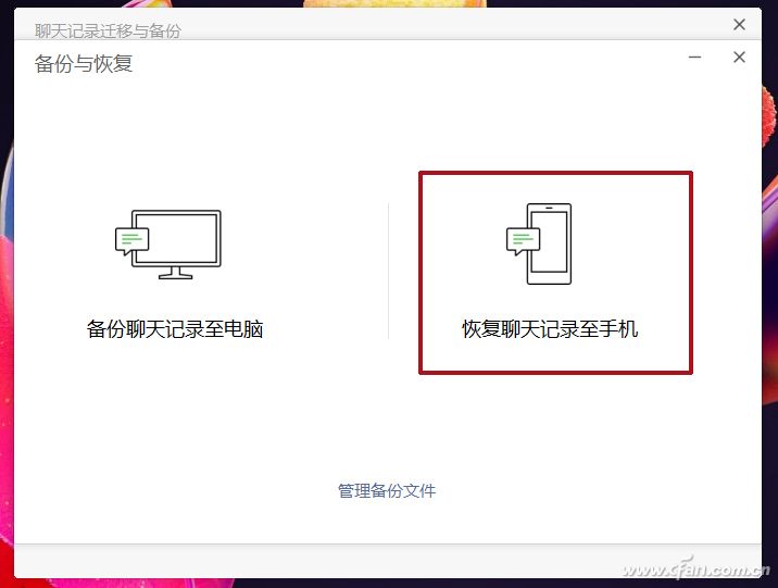 电脑微信聊天记录怎么备份（没有电脑微信聊天记录怎么备份）-第3张图片-昕阳网