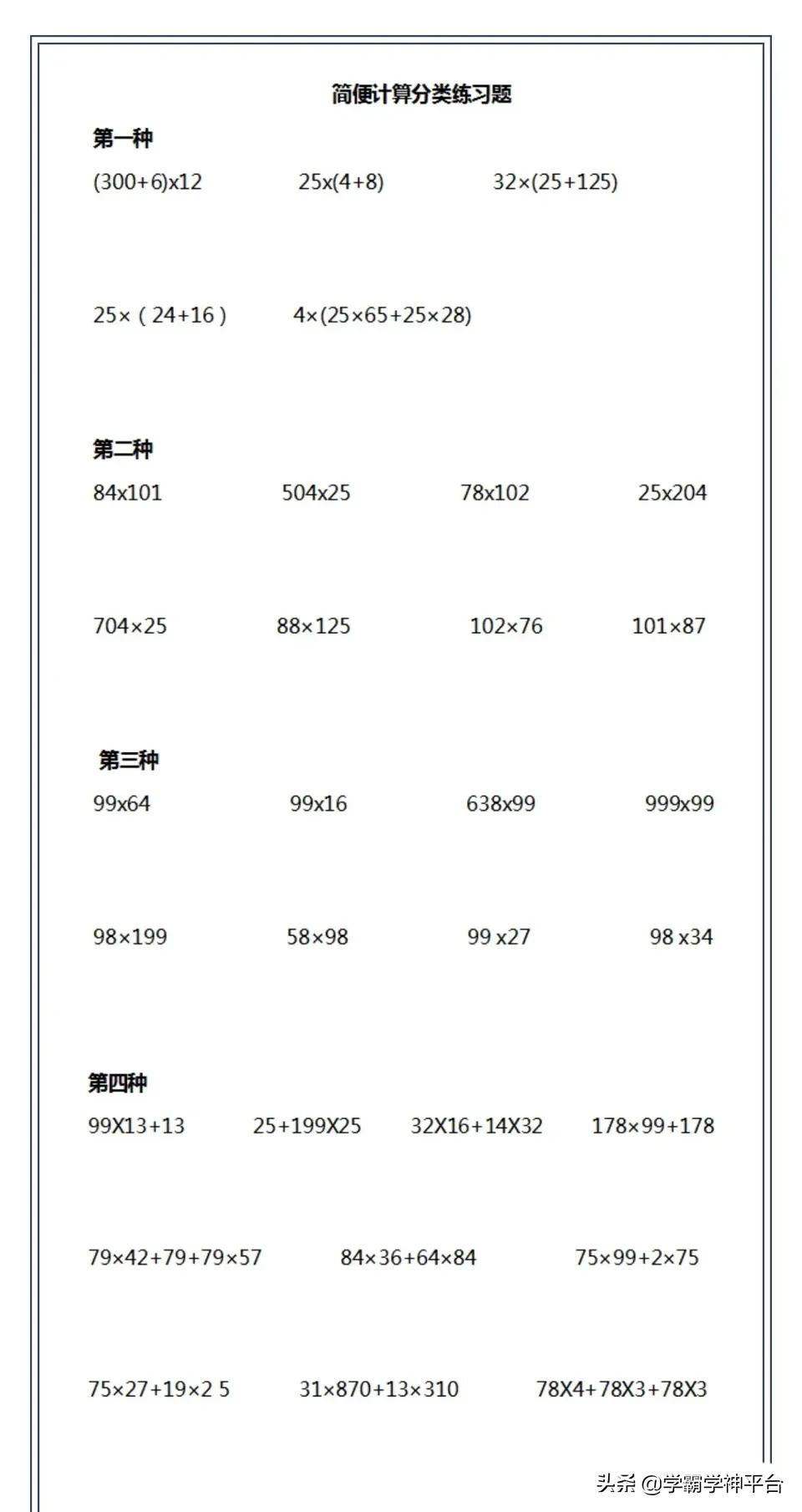 四年级下册500道简便运算及答案（四年级下册500道简便运算及答案大全）-第4张图片-华展网