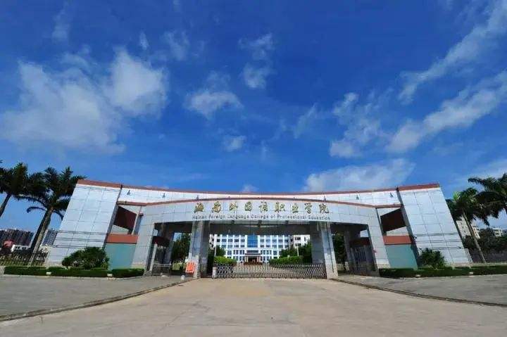 最新2022年海南省高职院校排名出炉：海南职业技术学院夺冠