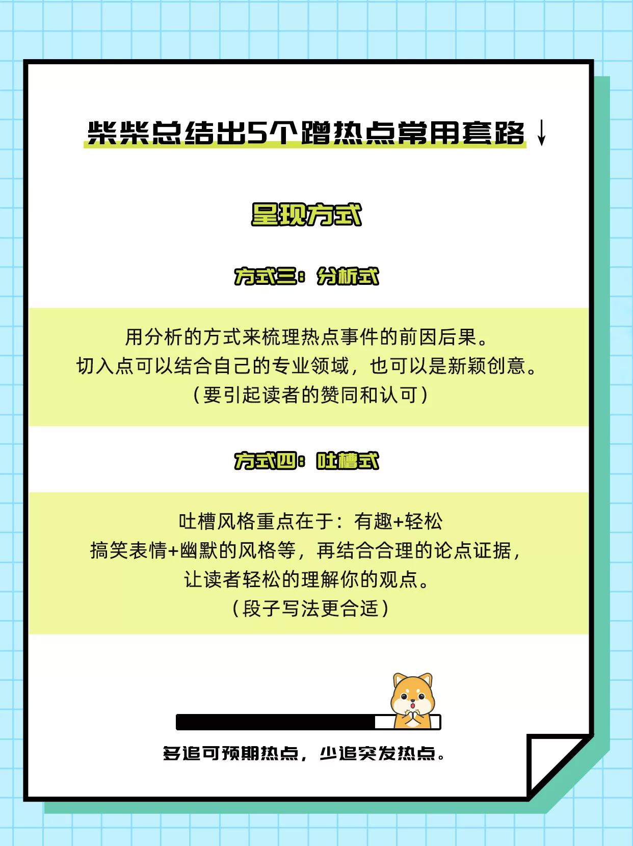 热点不能随便蹭，柴柴教你怎么蹭