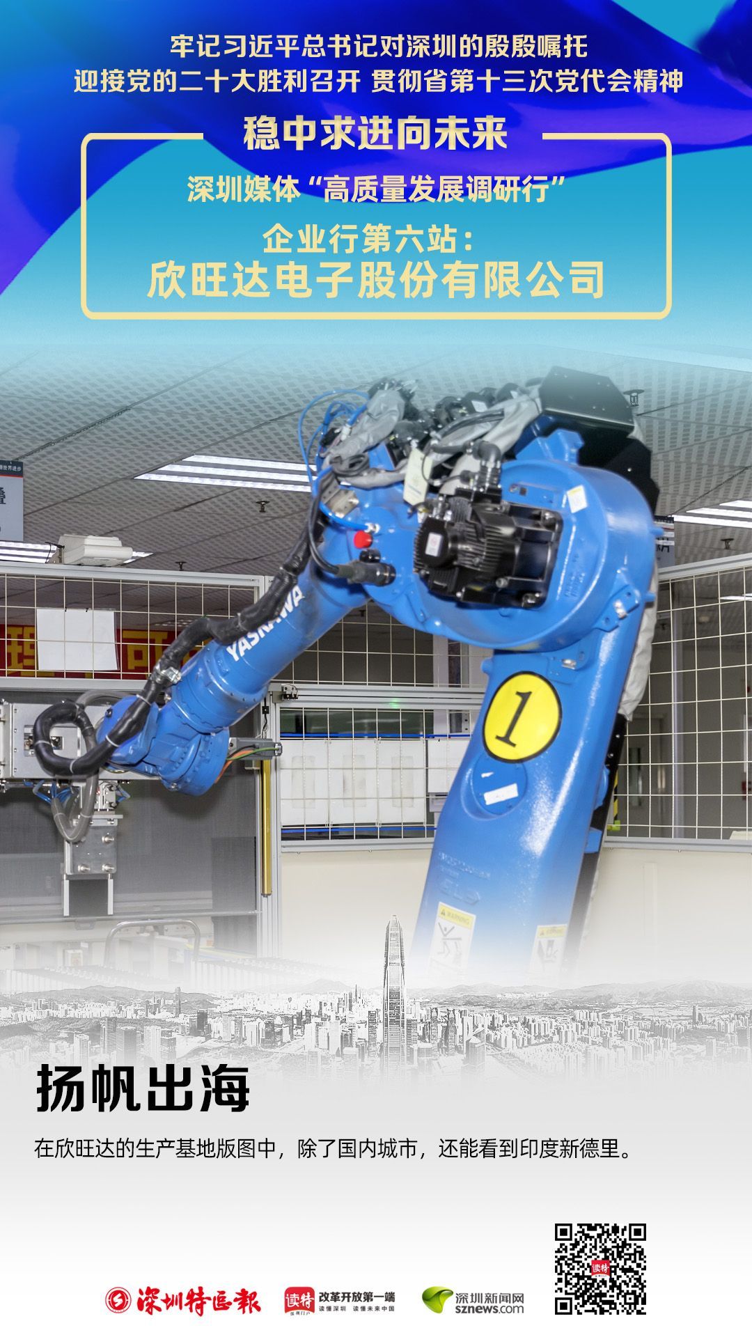 六图揭秘欣旺达如何三战“风口”成“锂电巨头”