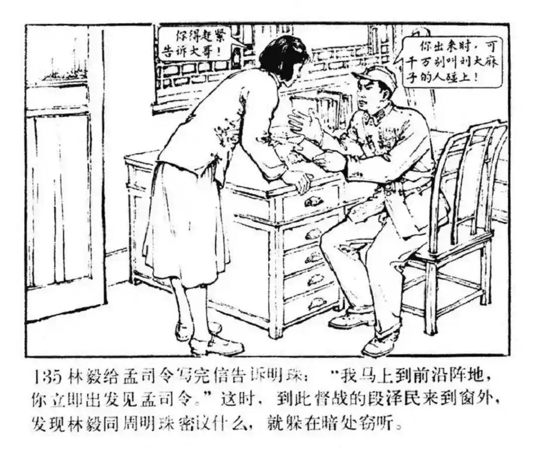 连环画《东进序曲》辽宁人民出版社张景祥 绘