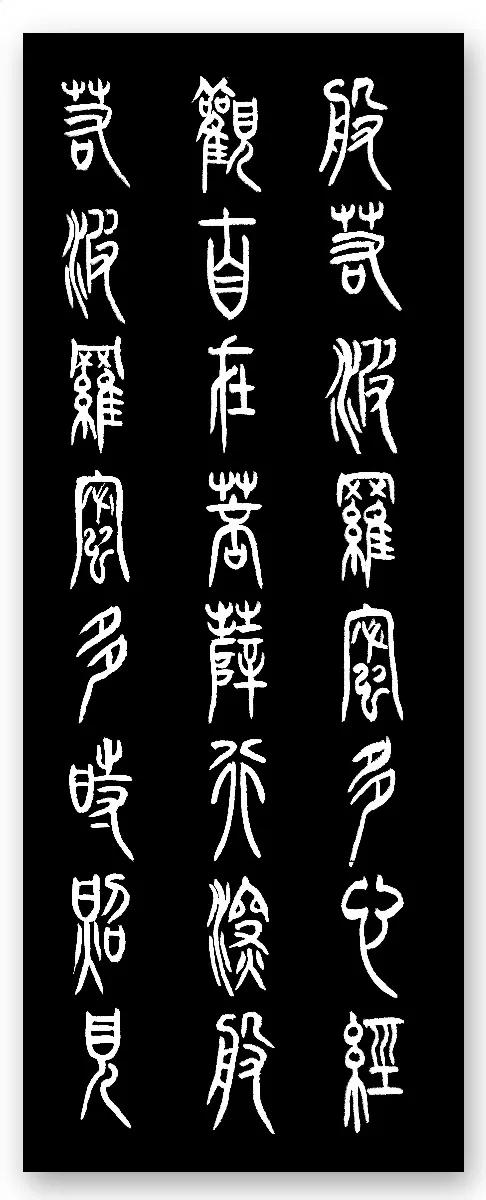 菩提萨婆(po)诃怎么读（波罗僧揭谛菩提萨婆诃怎么读）