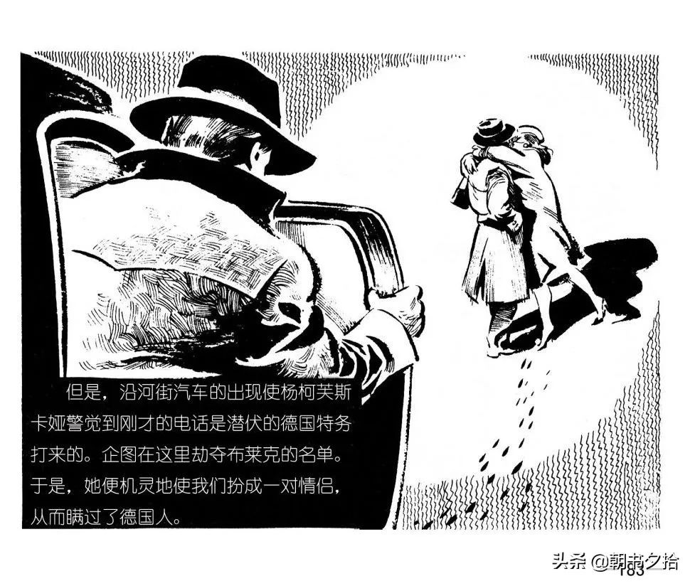 连环画《四国间谍战》岭南美术出版社