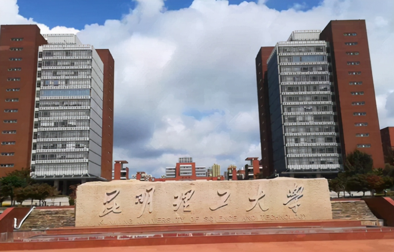 2022云南高校排名出炉！昆明理工雄踞第一，云南民大荣获探花