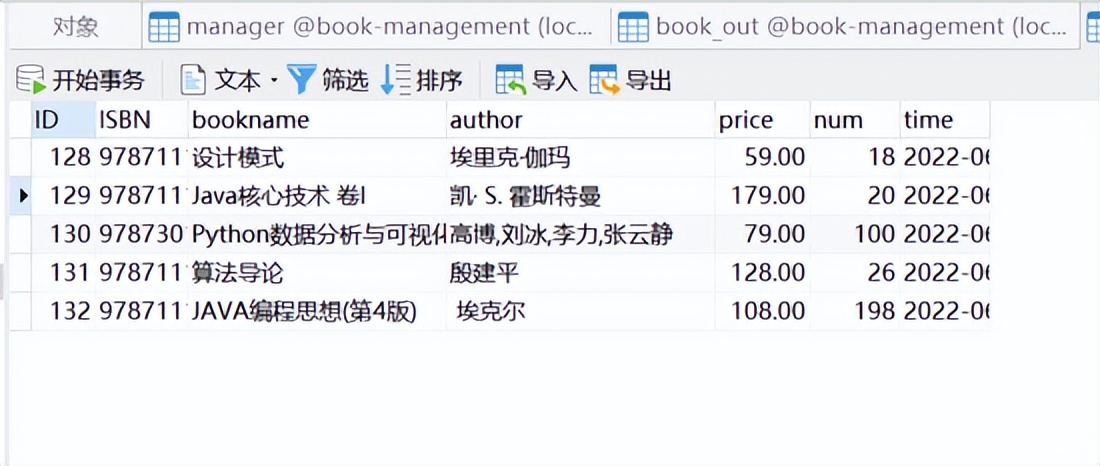 Java实现网上书店管理系统(idea+MySQL+navicat）