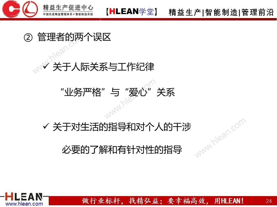 「精益學堂」如何做一名合格的班組長