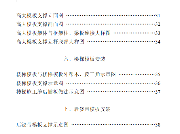 房屋建筑工程常用模板及支撑安装推荐图集